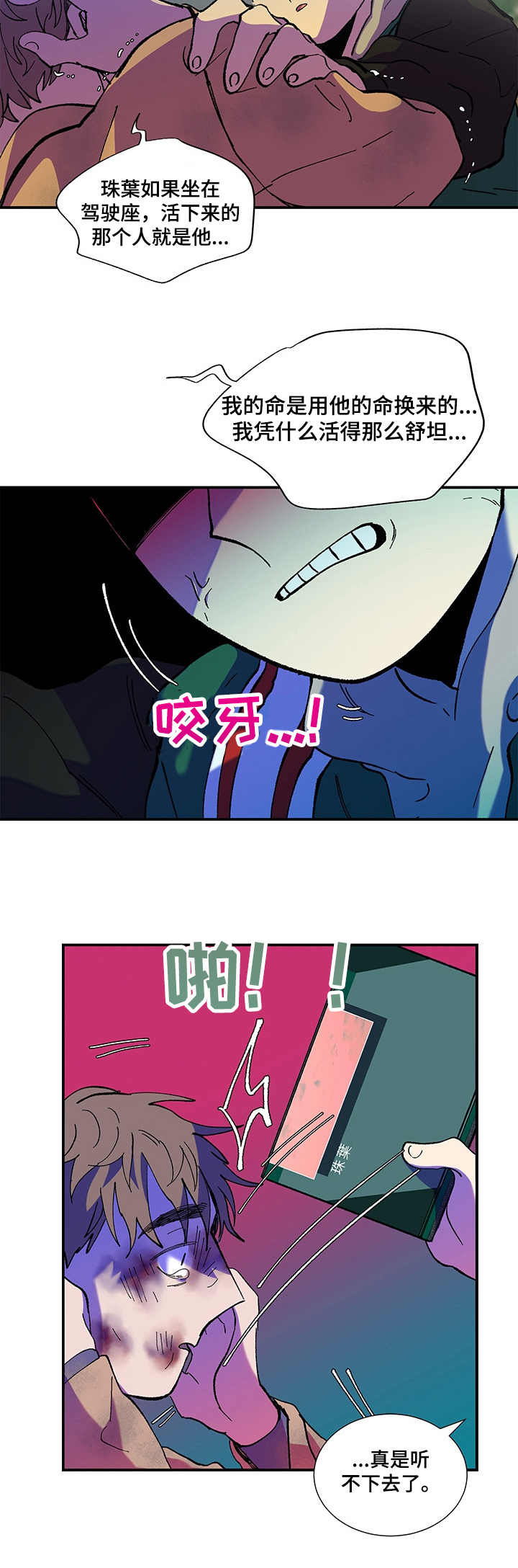 第34章：痛哭7