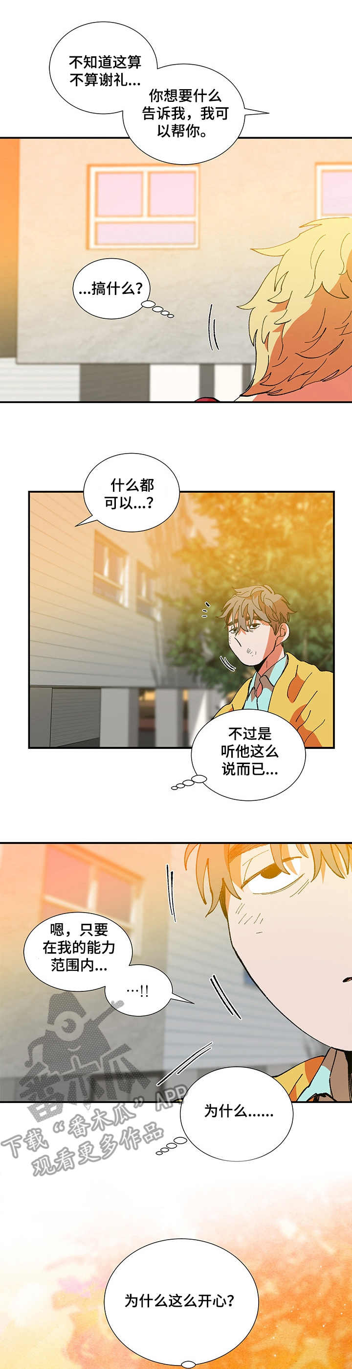 第23章：脸红10