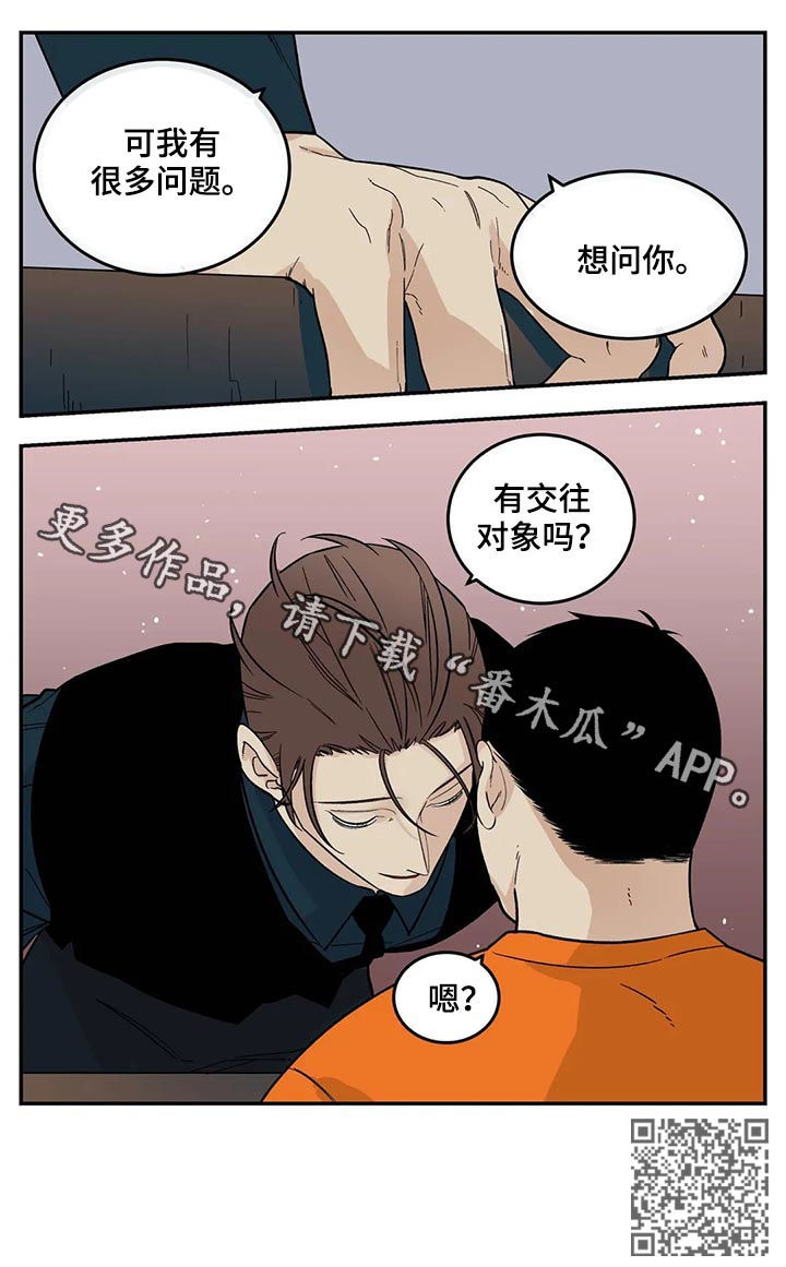 第49章：有对象吗9