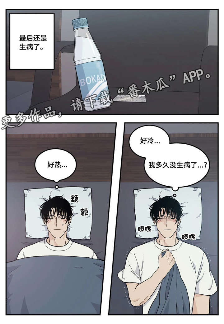 第24章：生病0