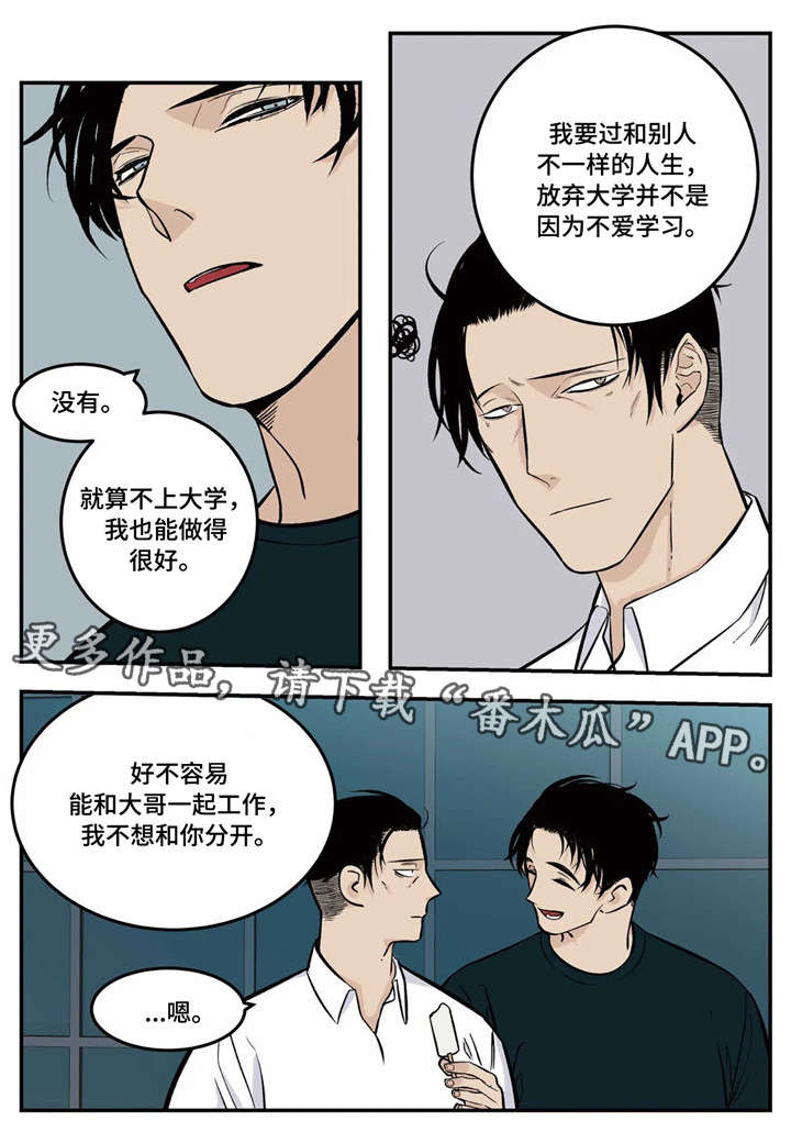 第5章：传说中的职员0