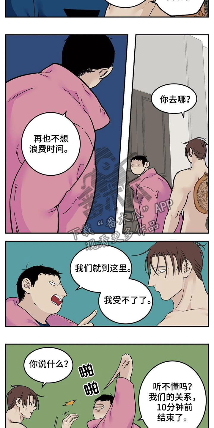 第84章：我们结束了5