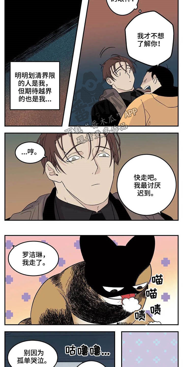 第74章：像对猫一样3