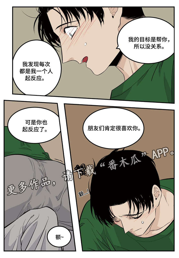 第13章：我愿意8