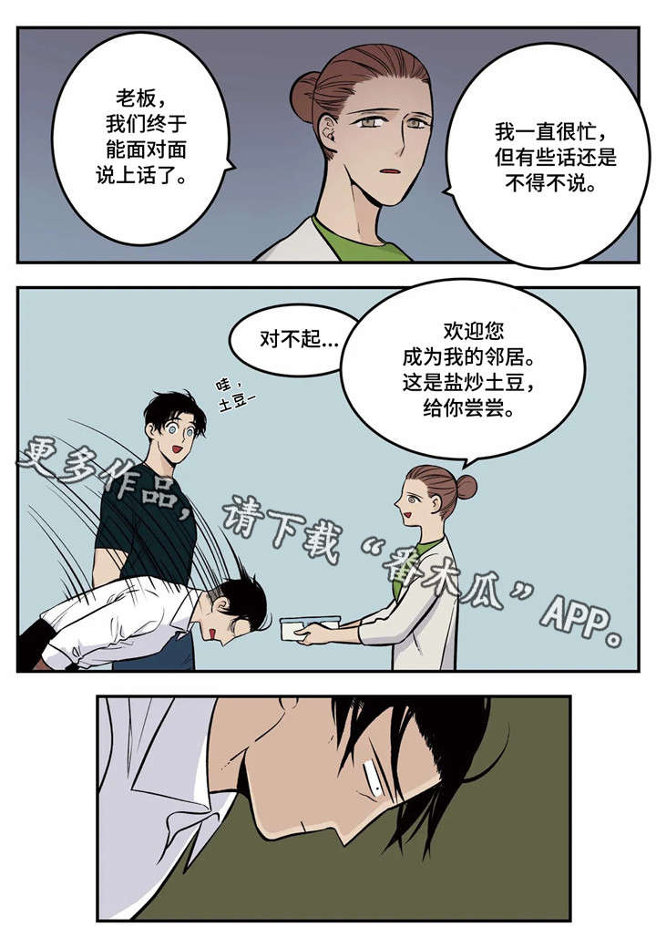 第5章：传说中的职员2