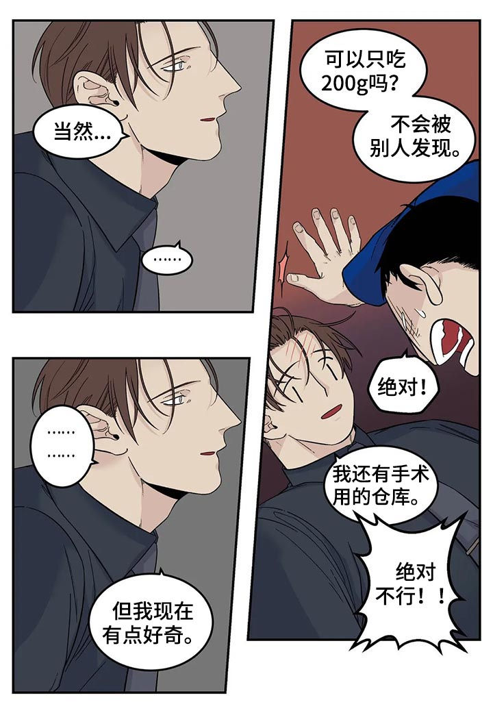 第66章：你不吃人肉吧？8