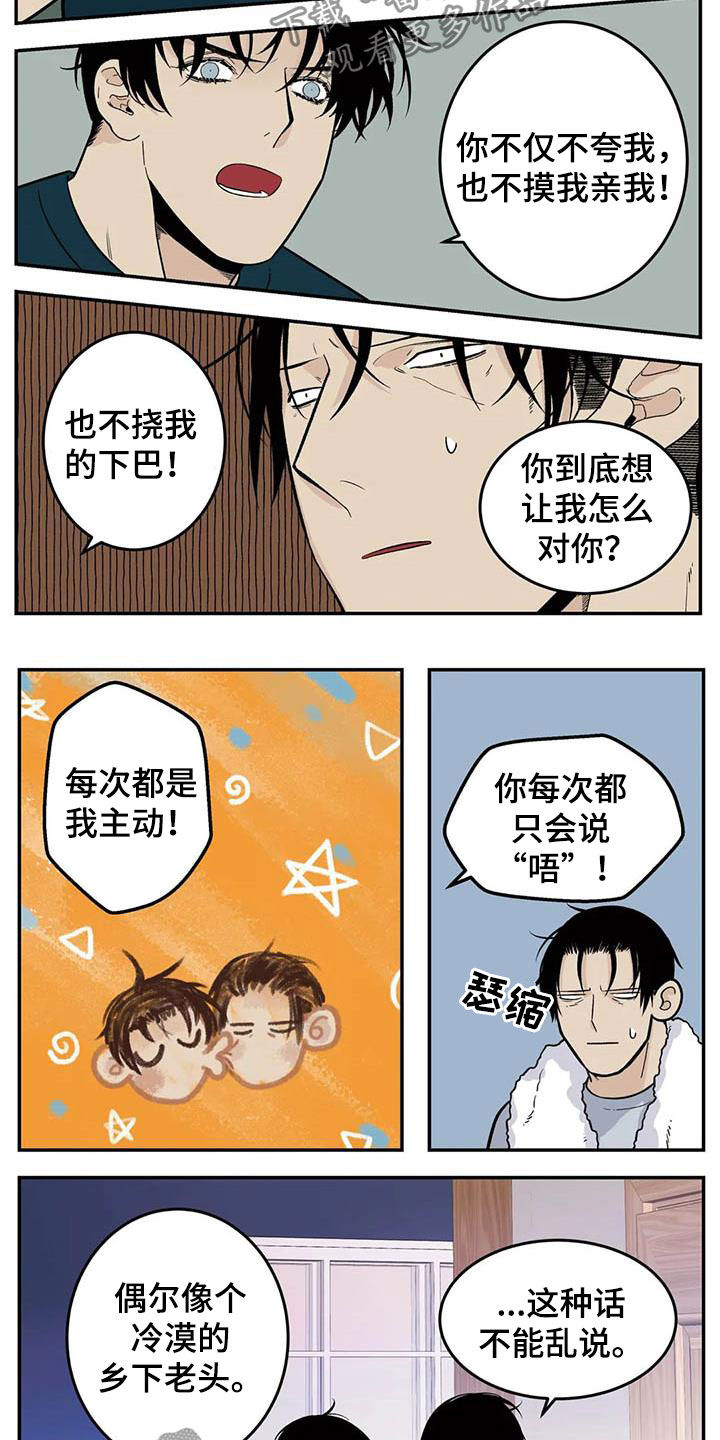 第82章：一天一次亲亲1