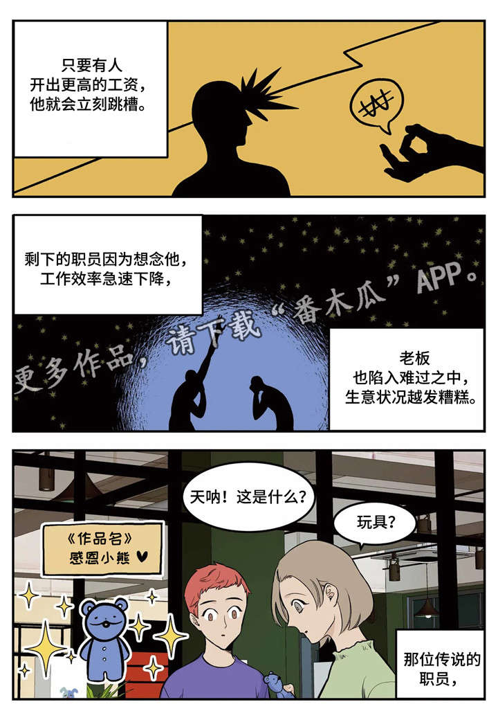 第5章：传说中的职员9