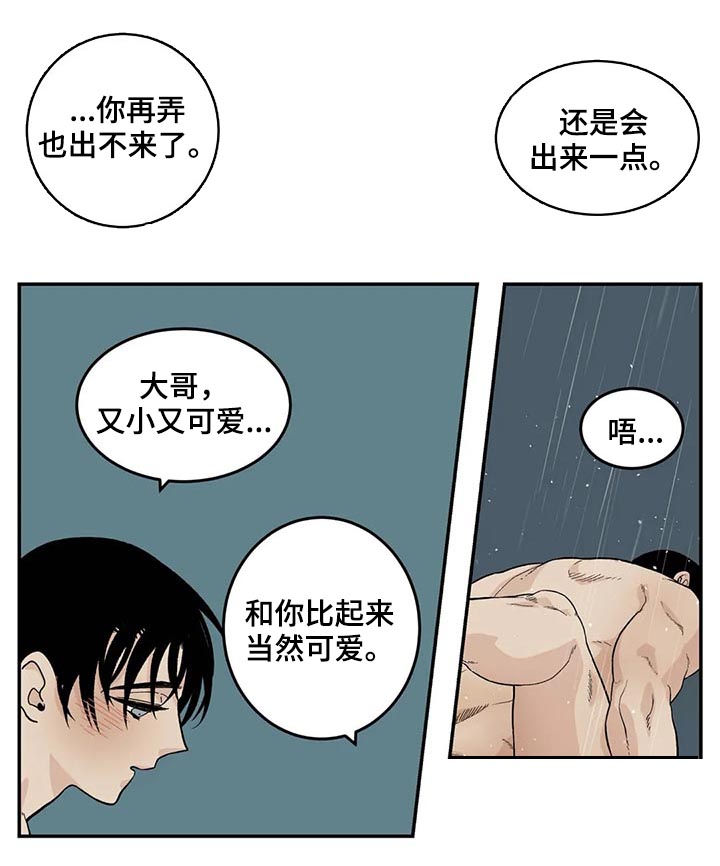 第45章：冷静点6