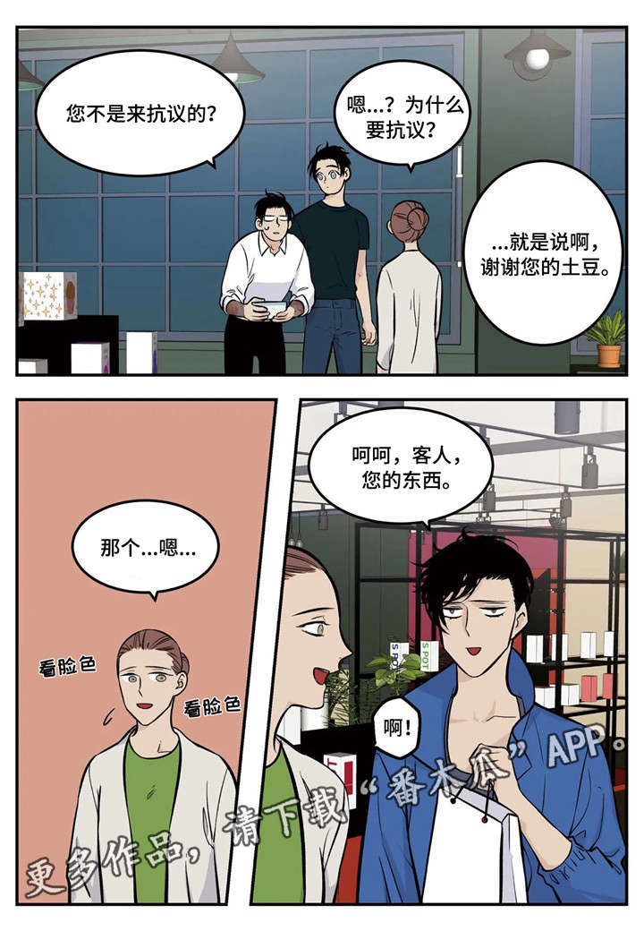 第5章：传说中的职员3
