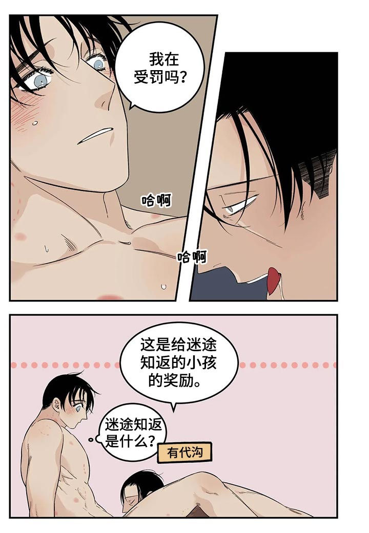 第72章：不准离家出走2