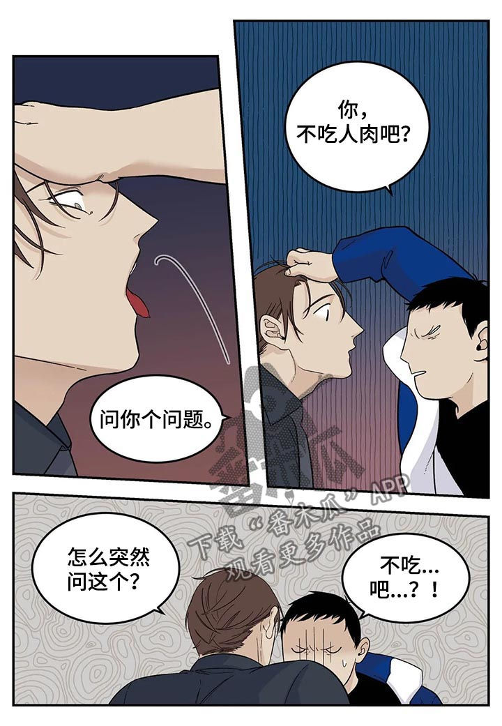 第66章：你不吃人肉吧？7