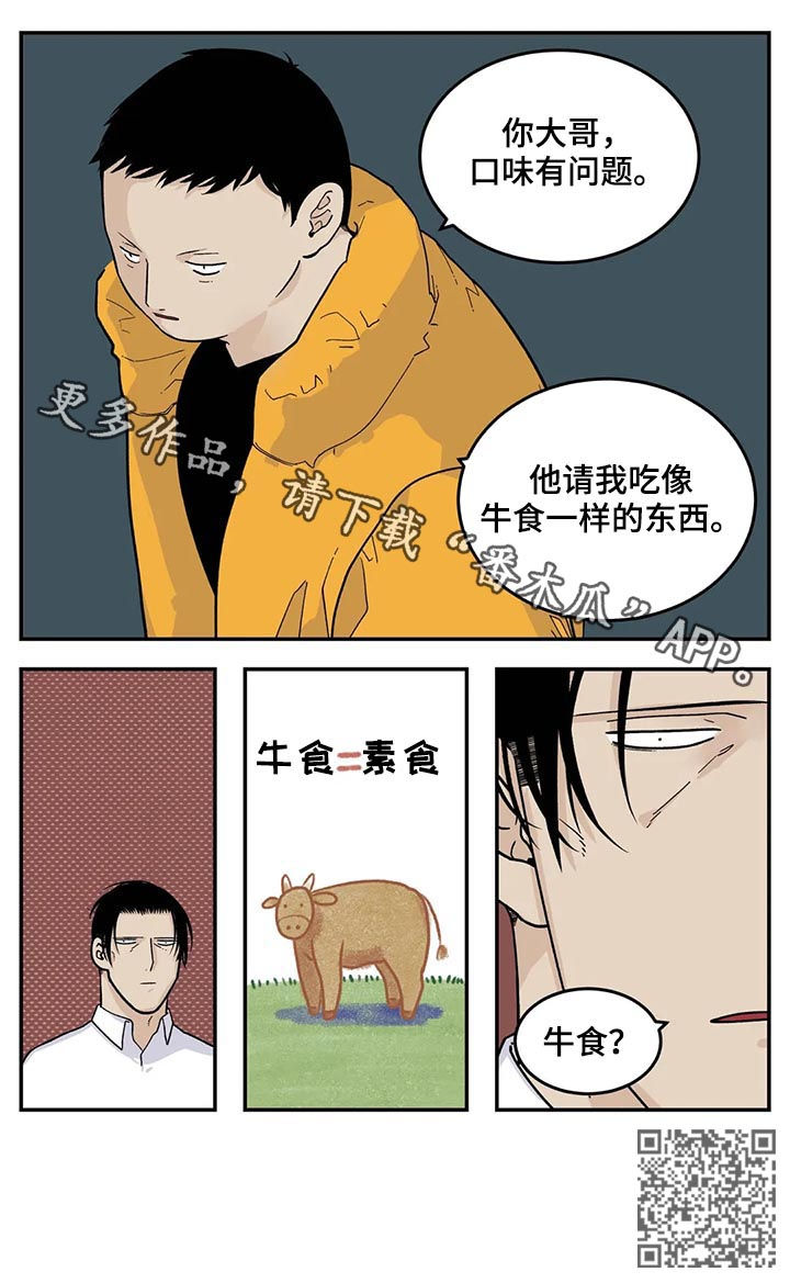 第42章：牛食13