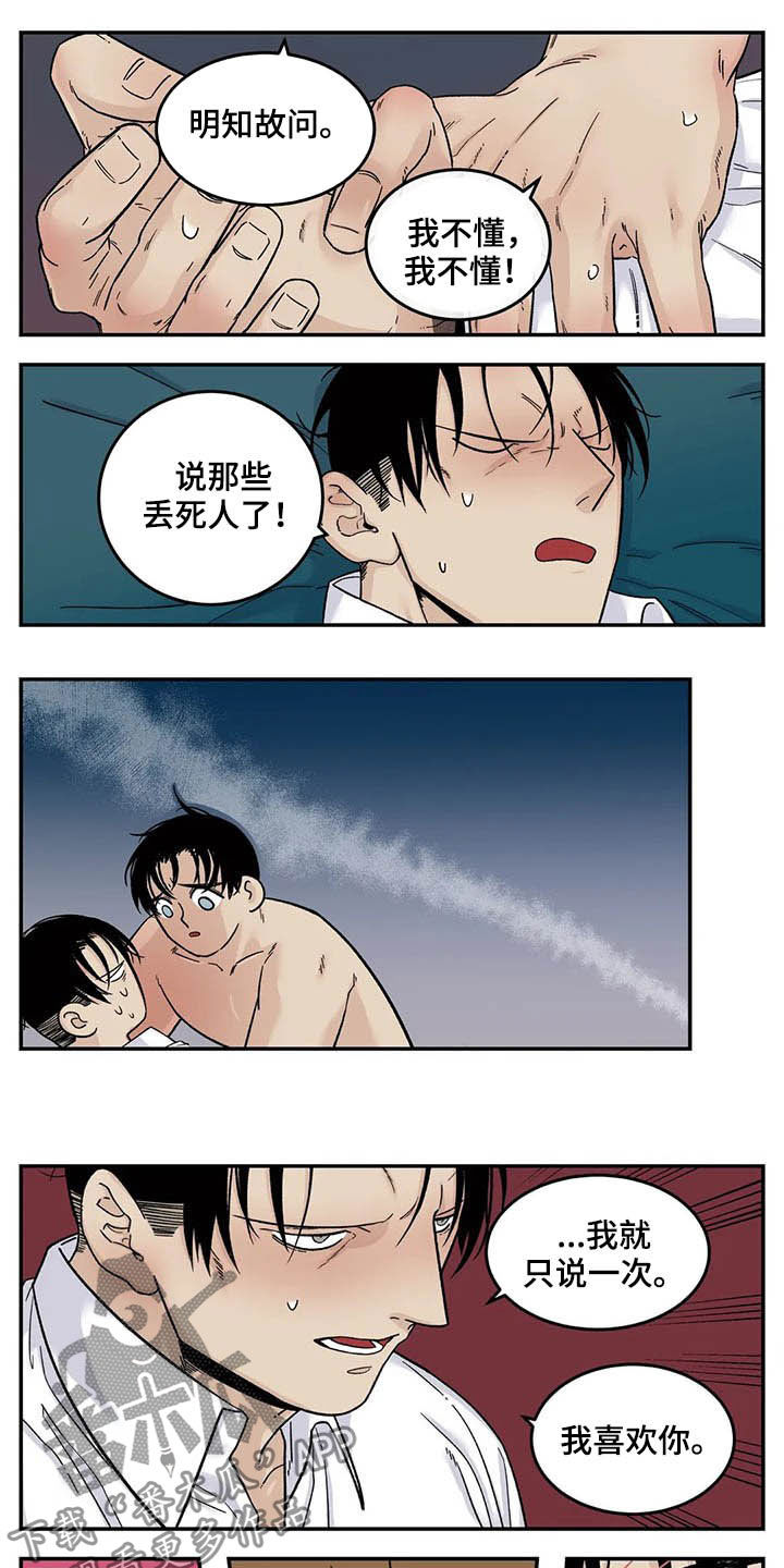 第79章：喜欢你8