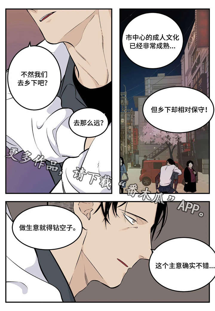 第3章：臭小子12