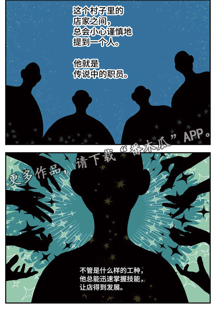第5章：传说中的职员7