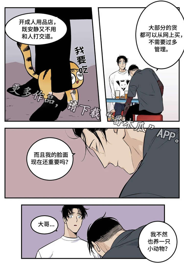 第3章：臭小子2