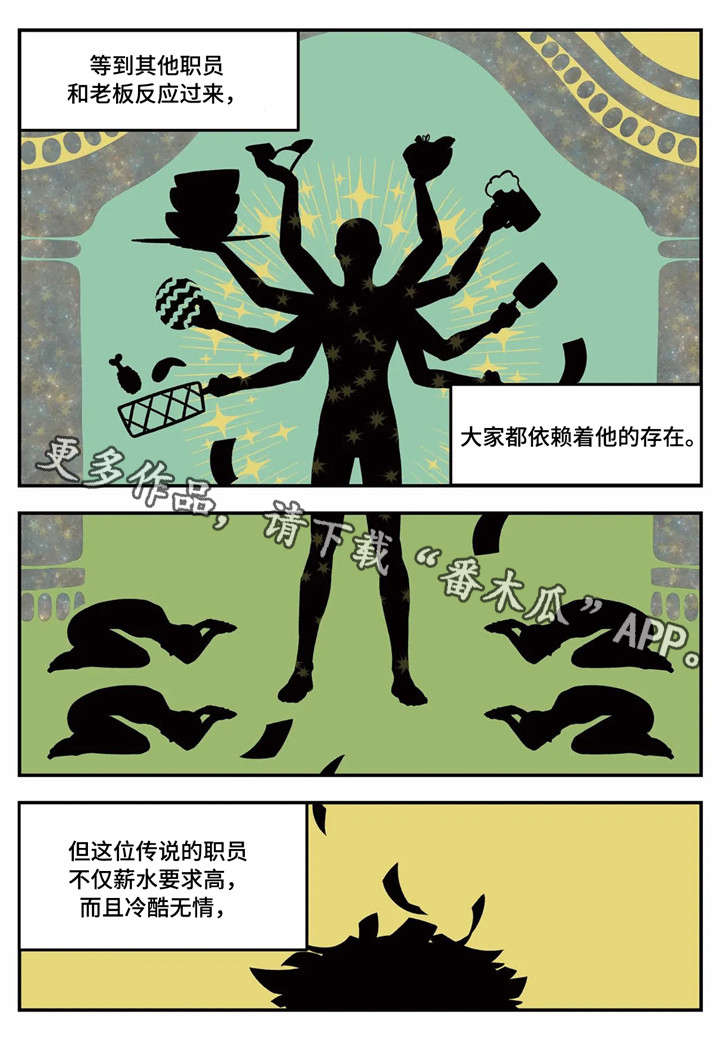 第5章：传说中的职员8