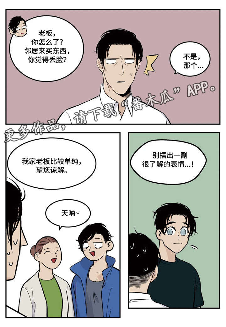 第5章：传说中的职员5