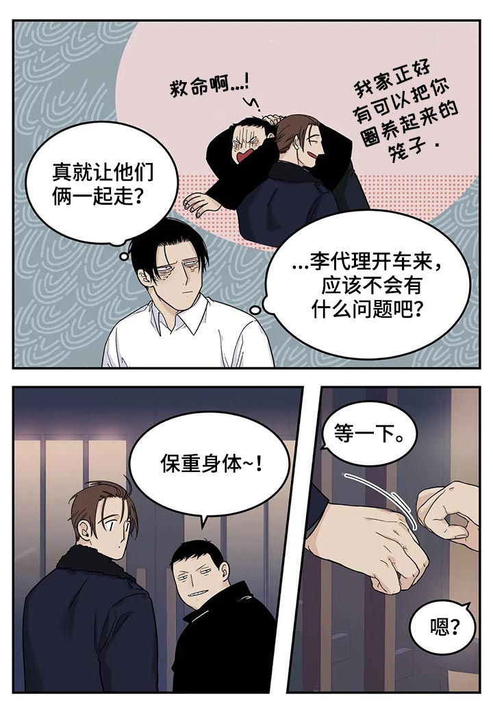 第40章：危险工作？2