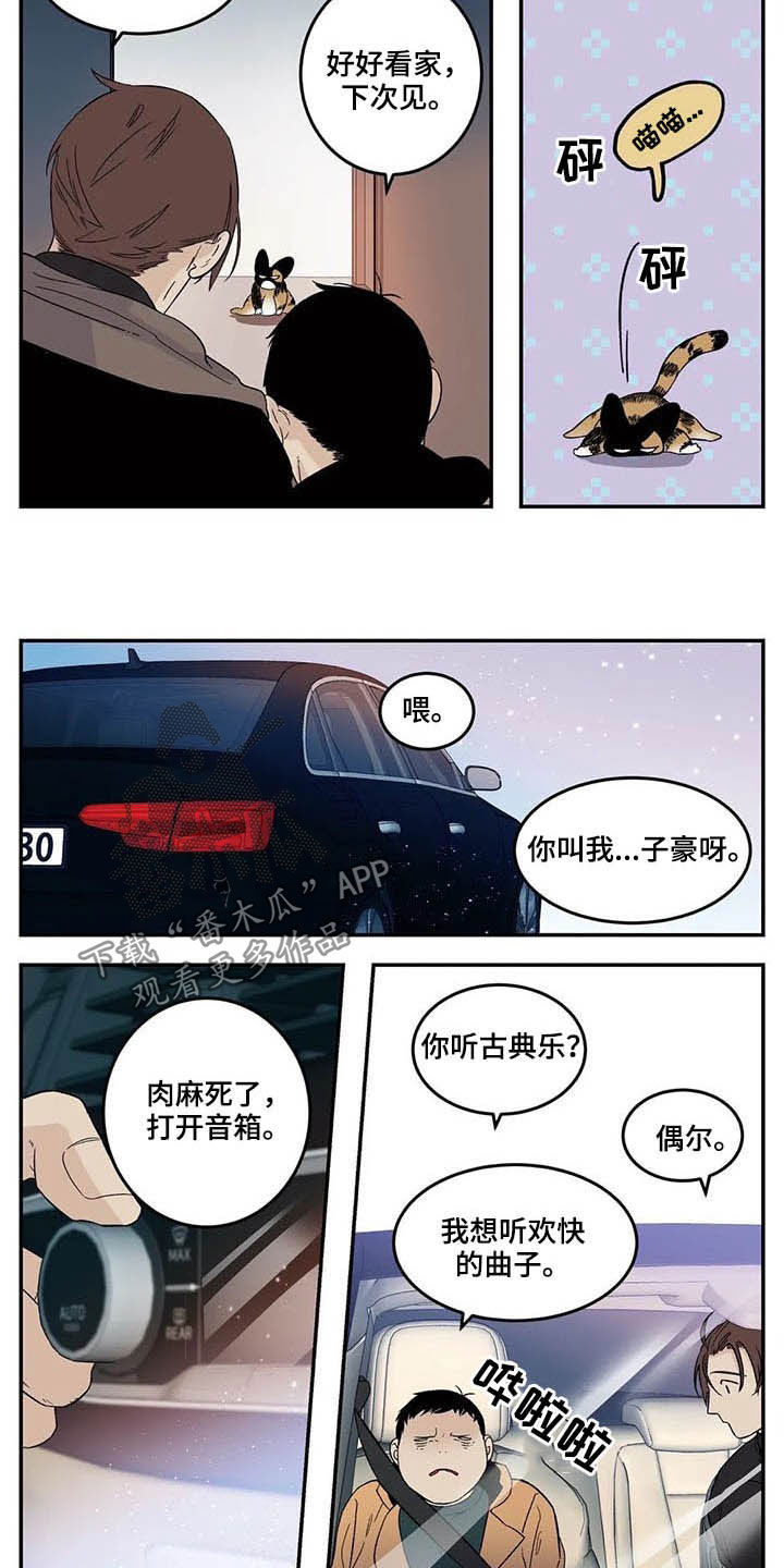 第74章：像对猫一样4