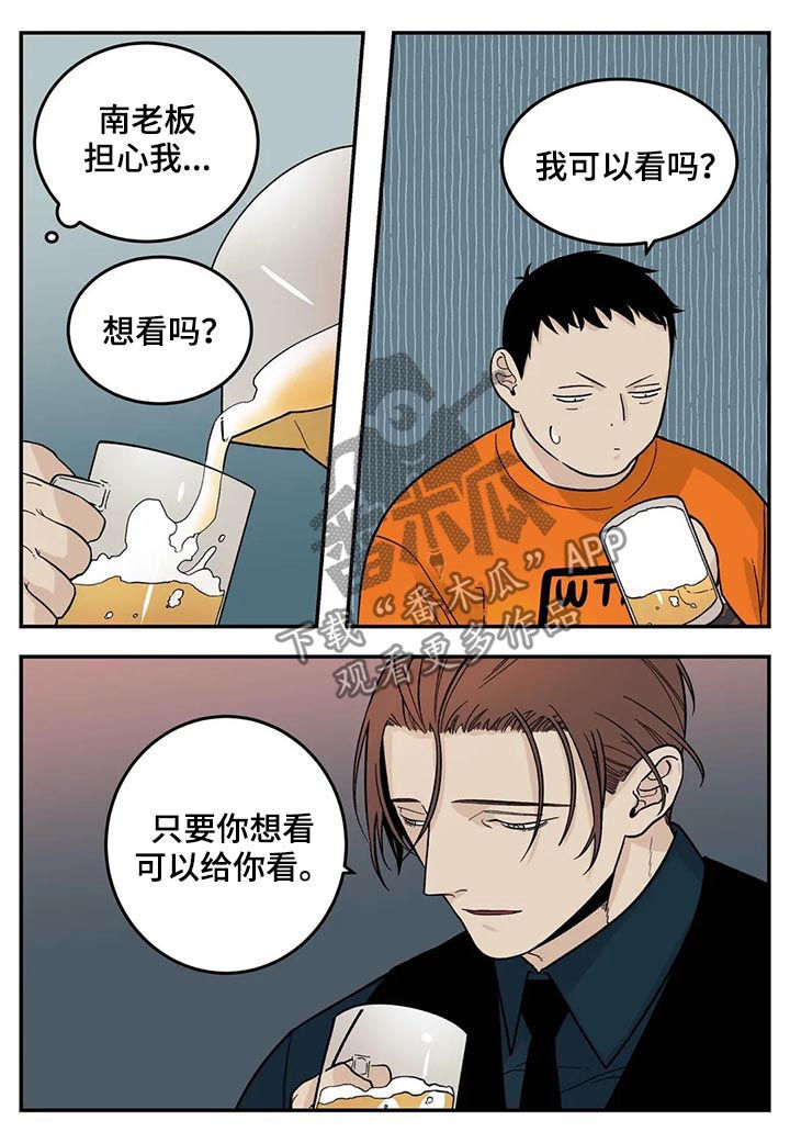 第49章：有对象吗3