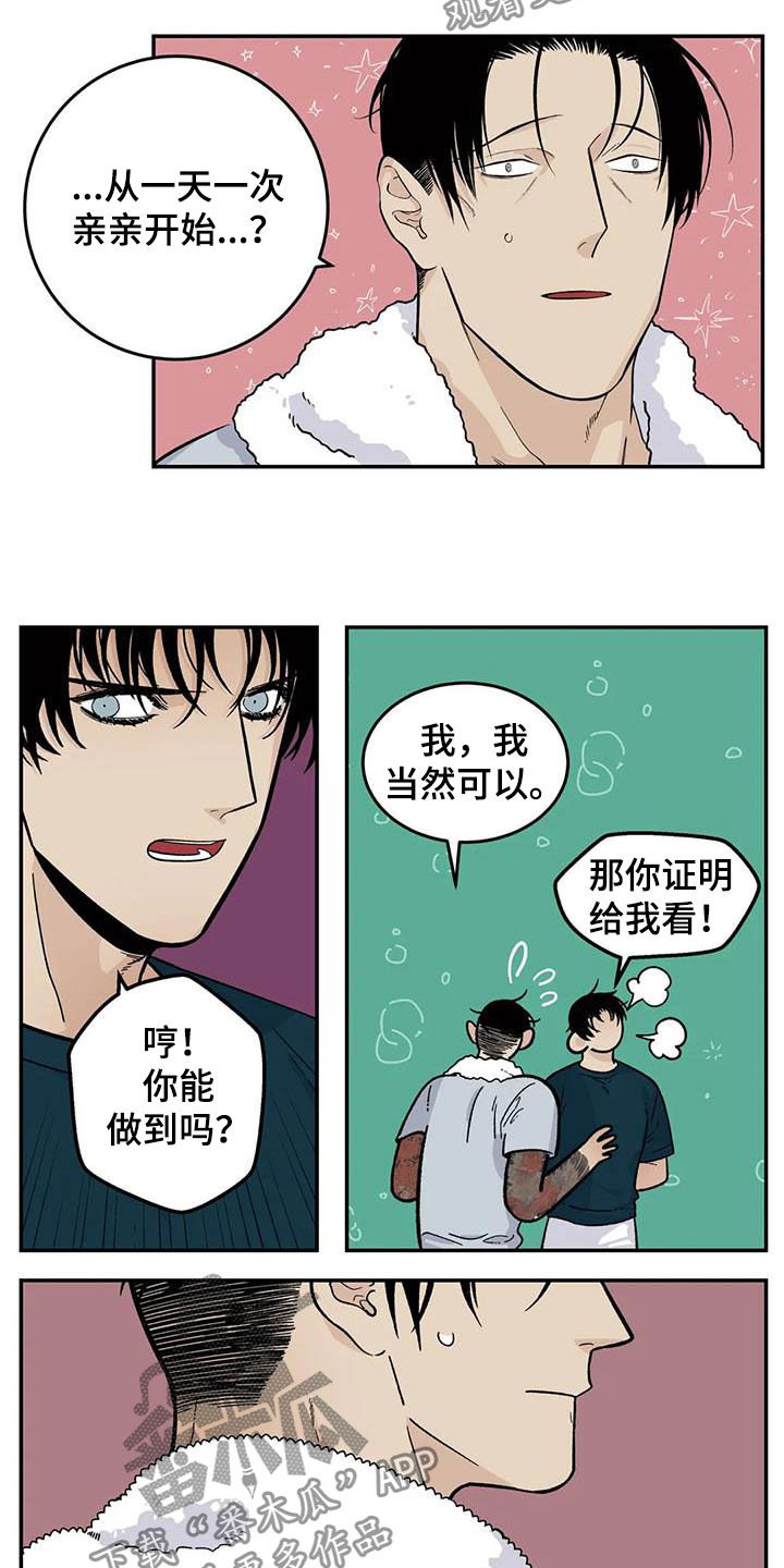 第82章：一天一次亲亲4