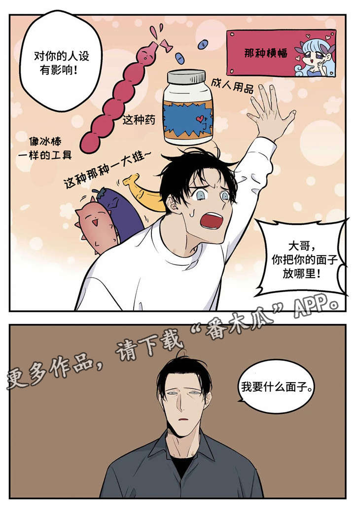 第3章：臭小子1