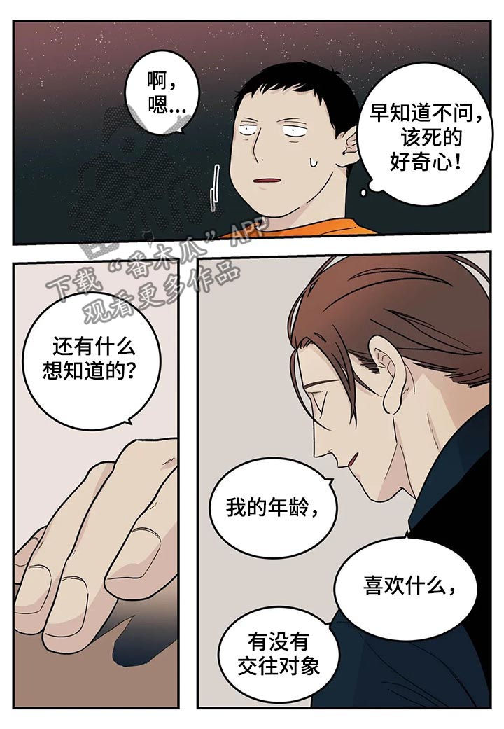 第49章：有对象吗7