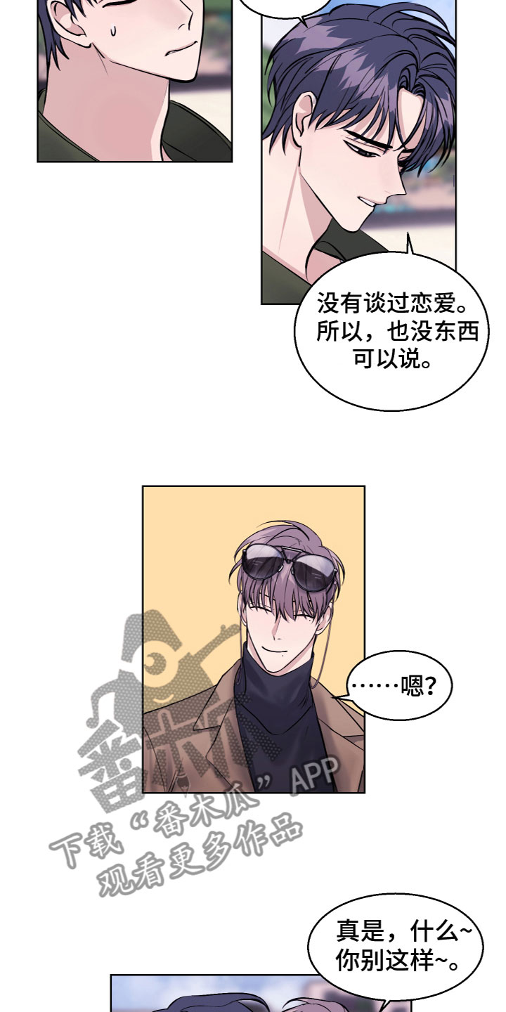 第22章：谈过恋爱吗14
