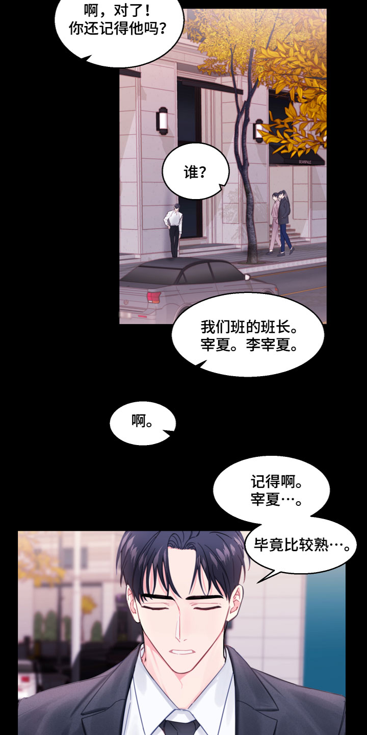 第2章：同学聚会11