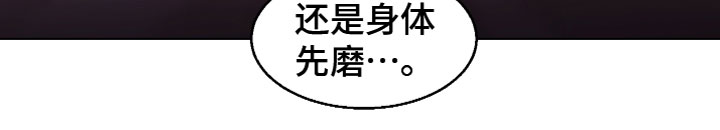 第28章：磨人11