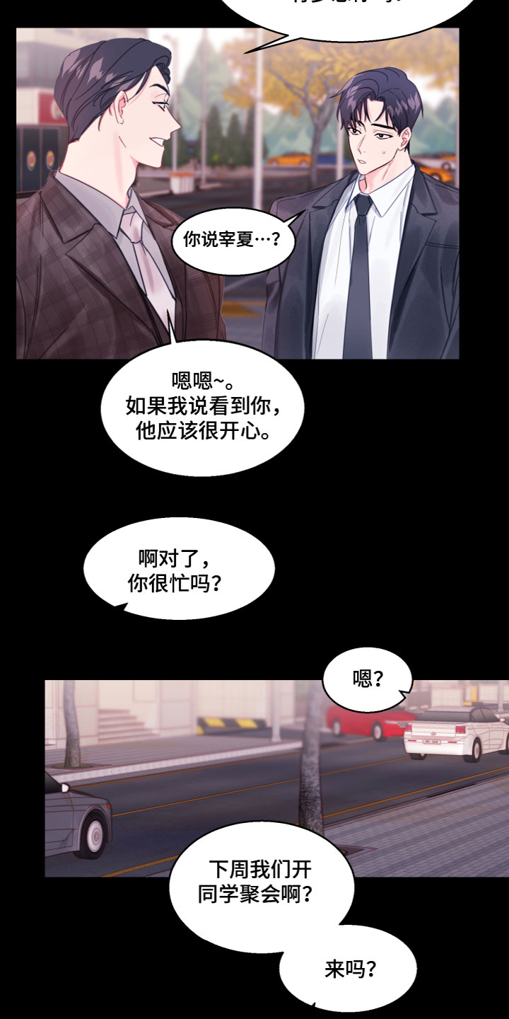 第2章：同学聚会14