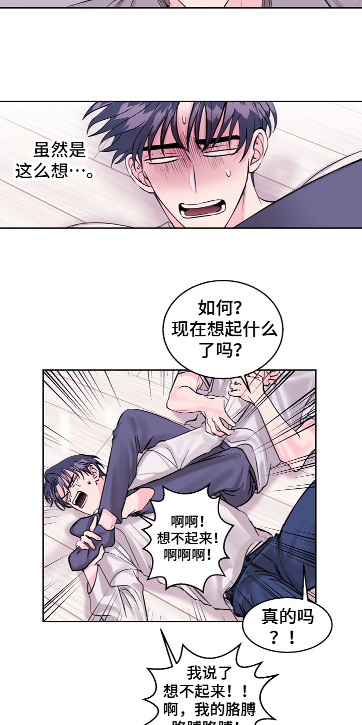 第17章：假装失忆5