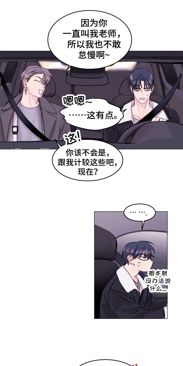 第10章：送他上班12