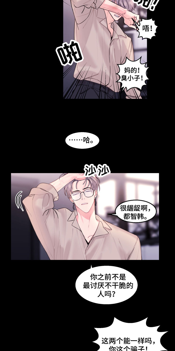 第6章：真的变了7