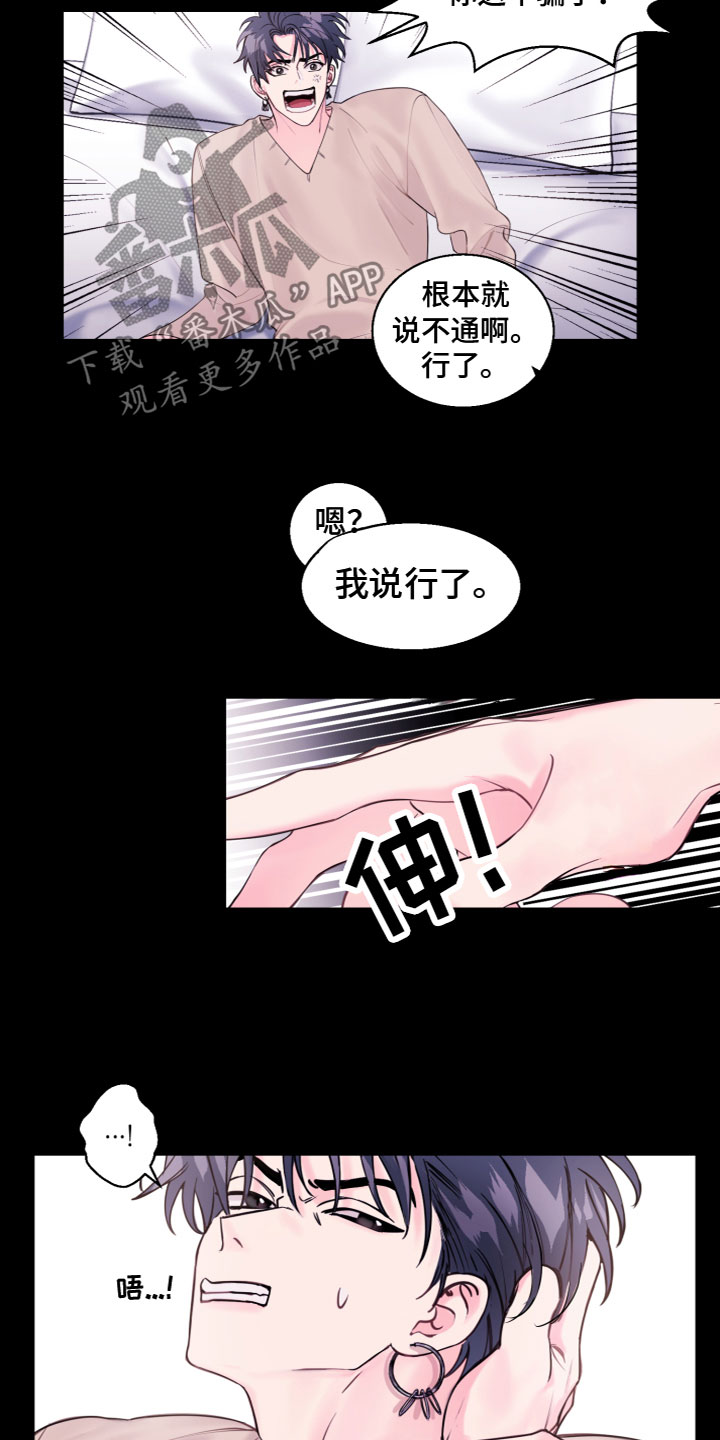 第6章：真的变了8