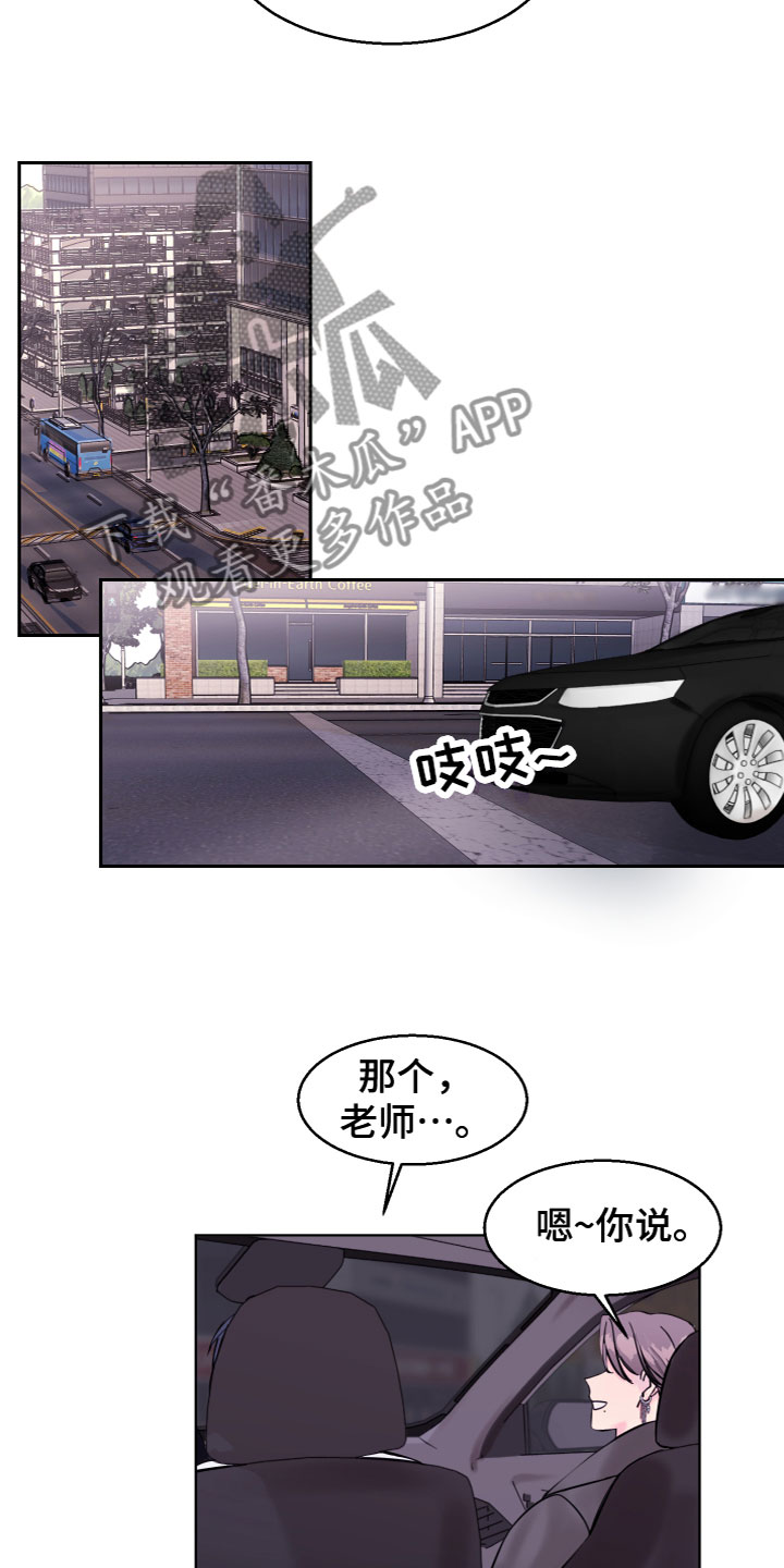 第10章：送他上班10