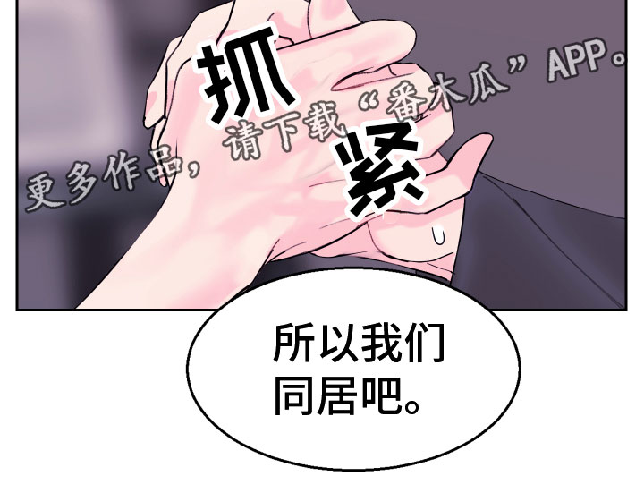 第8章：同居吧17