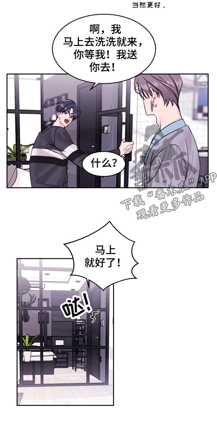 第10章：送他上班8