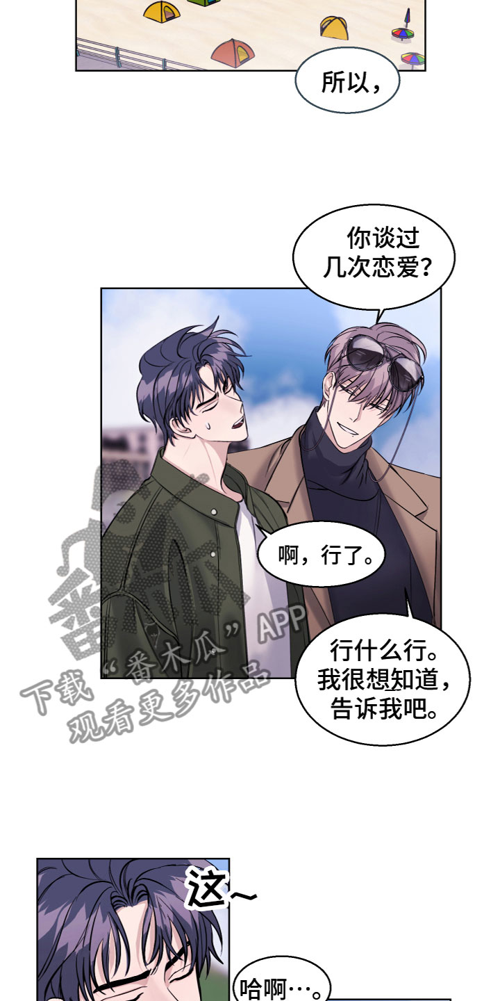 第22章：谈过恋爱吗13