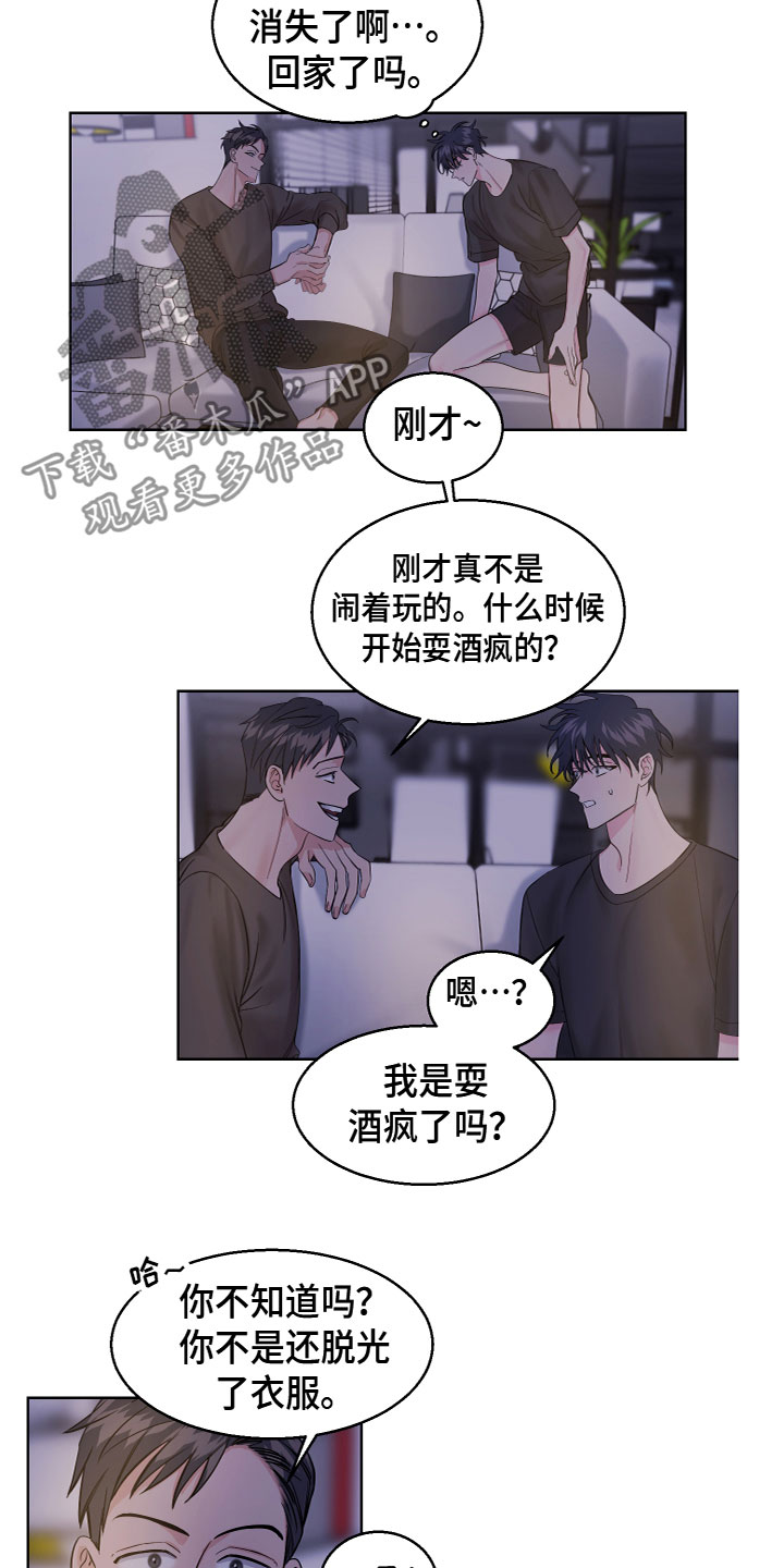 第18章：发酒疯12