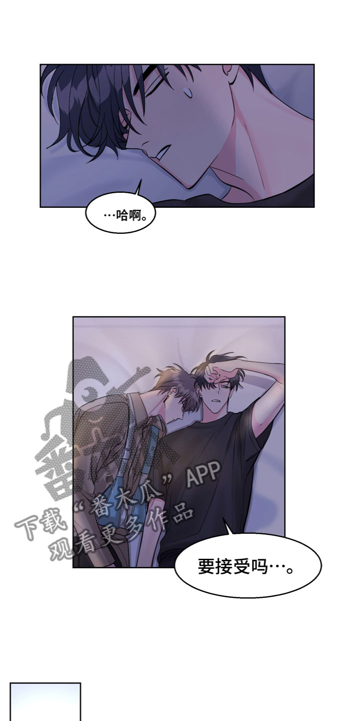 第21章：要接受吗10