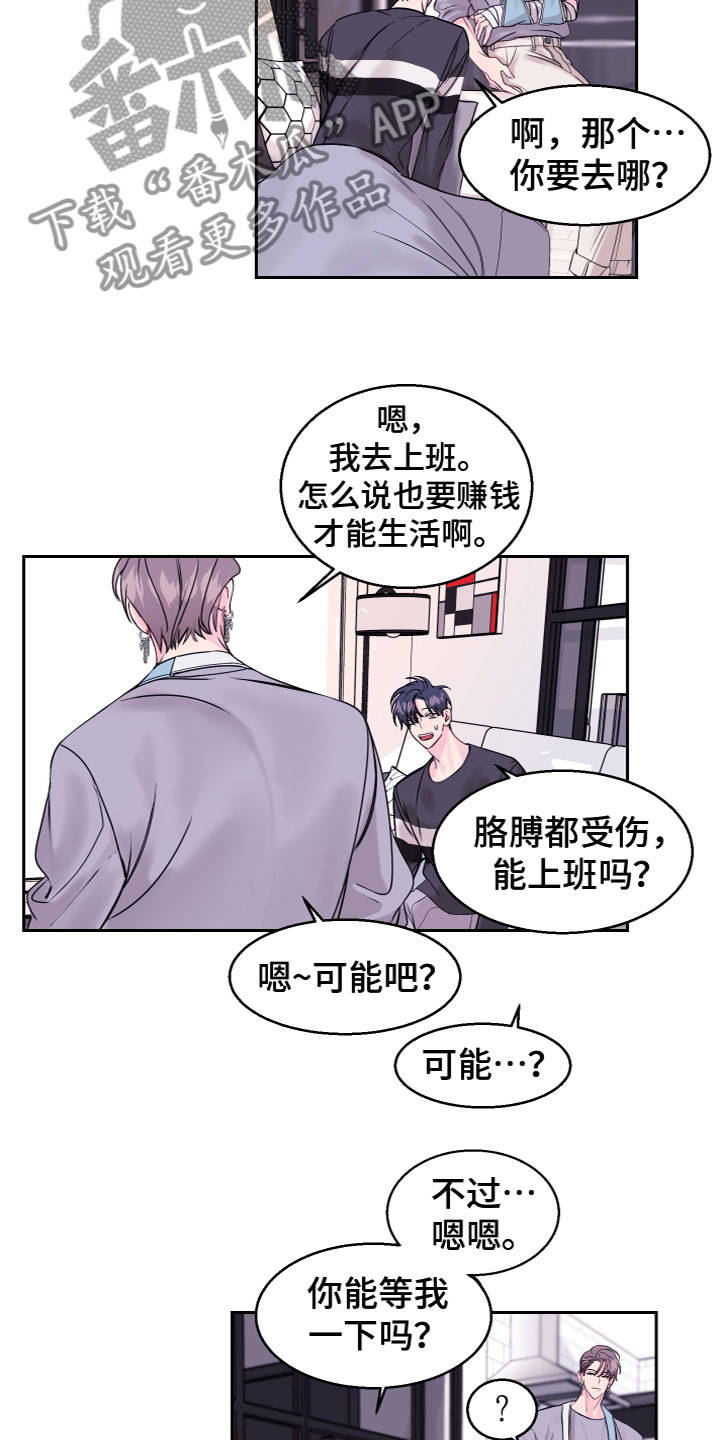 第10章：送他上班6