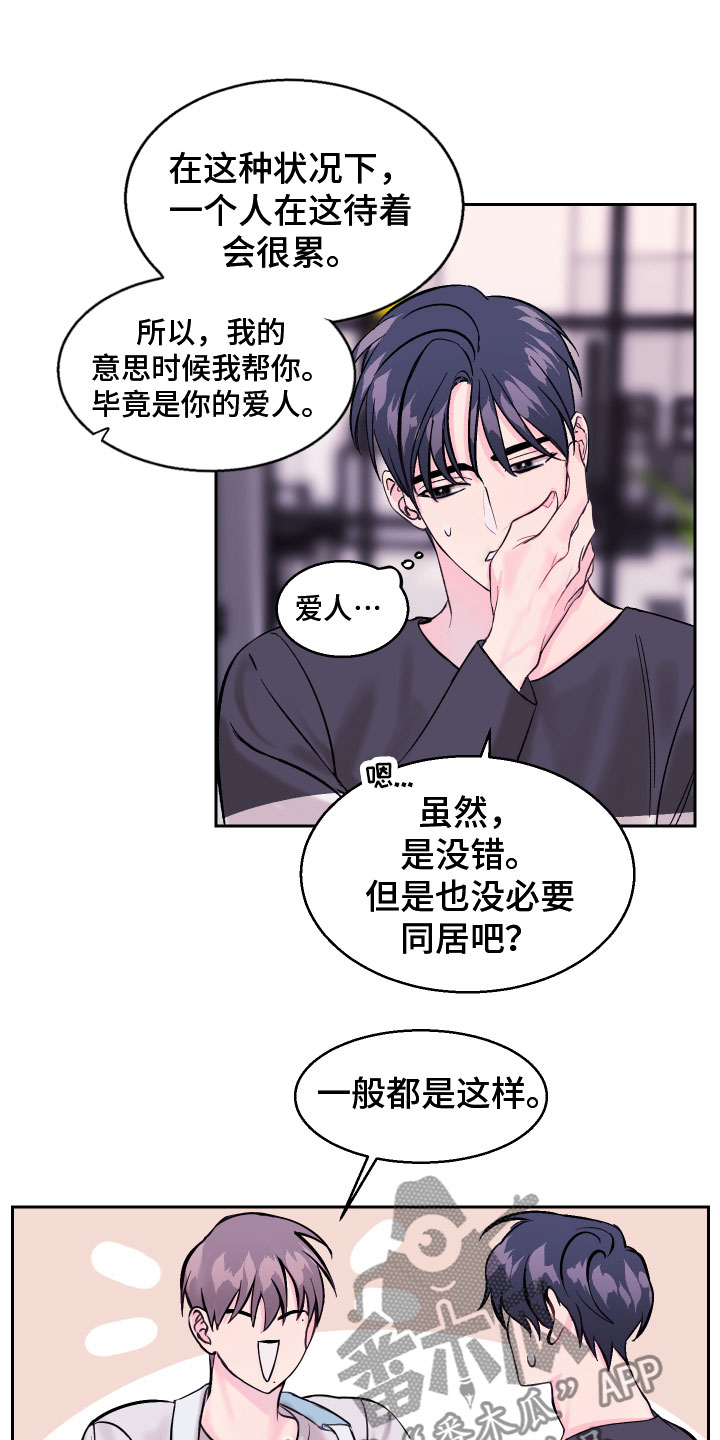 第8章：同居吧15