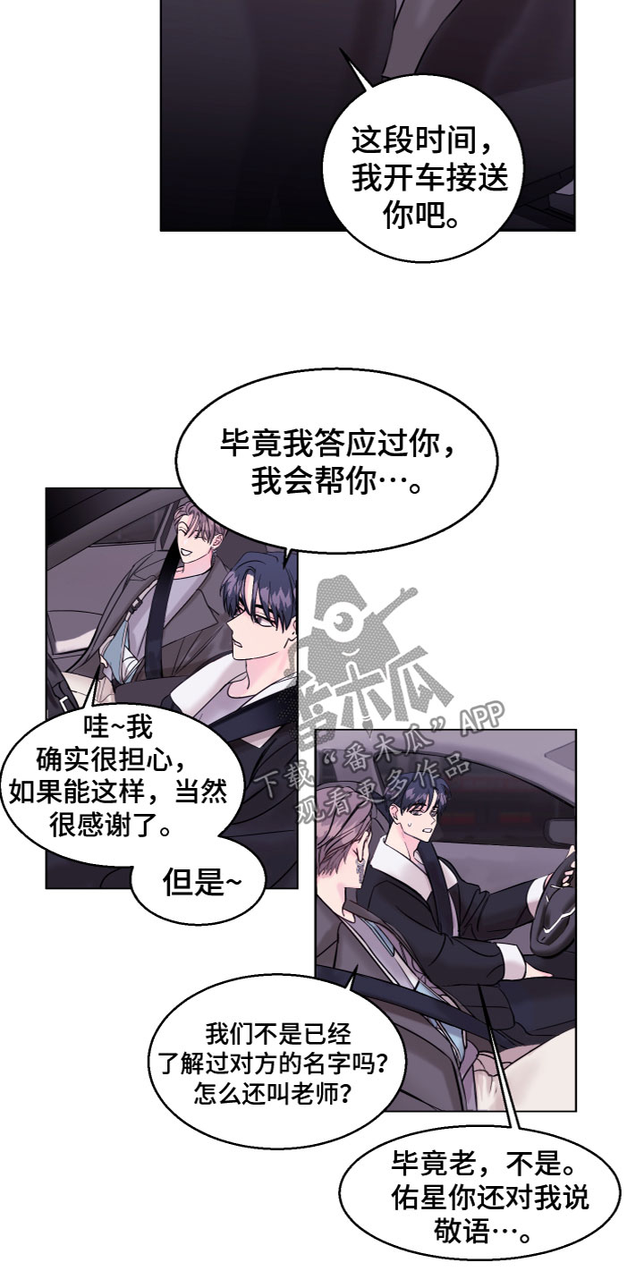 第10章：送他上班11