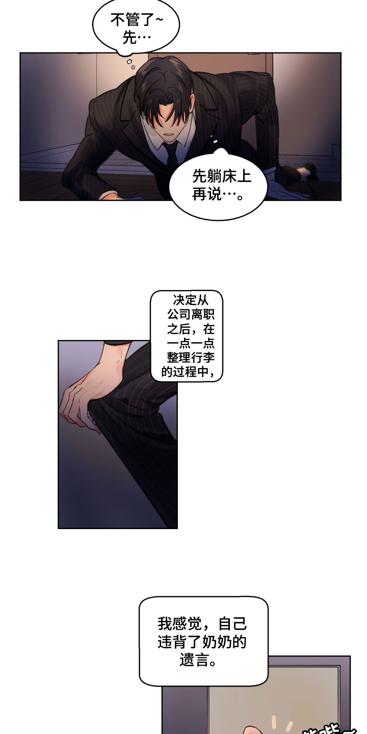 第3章：改变了5