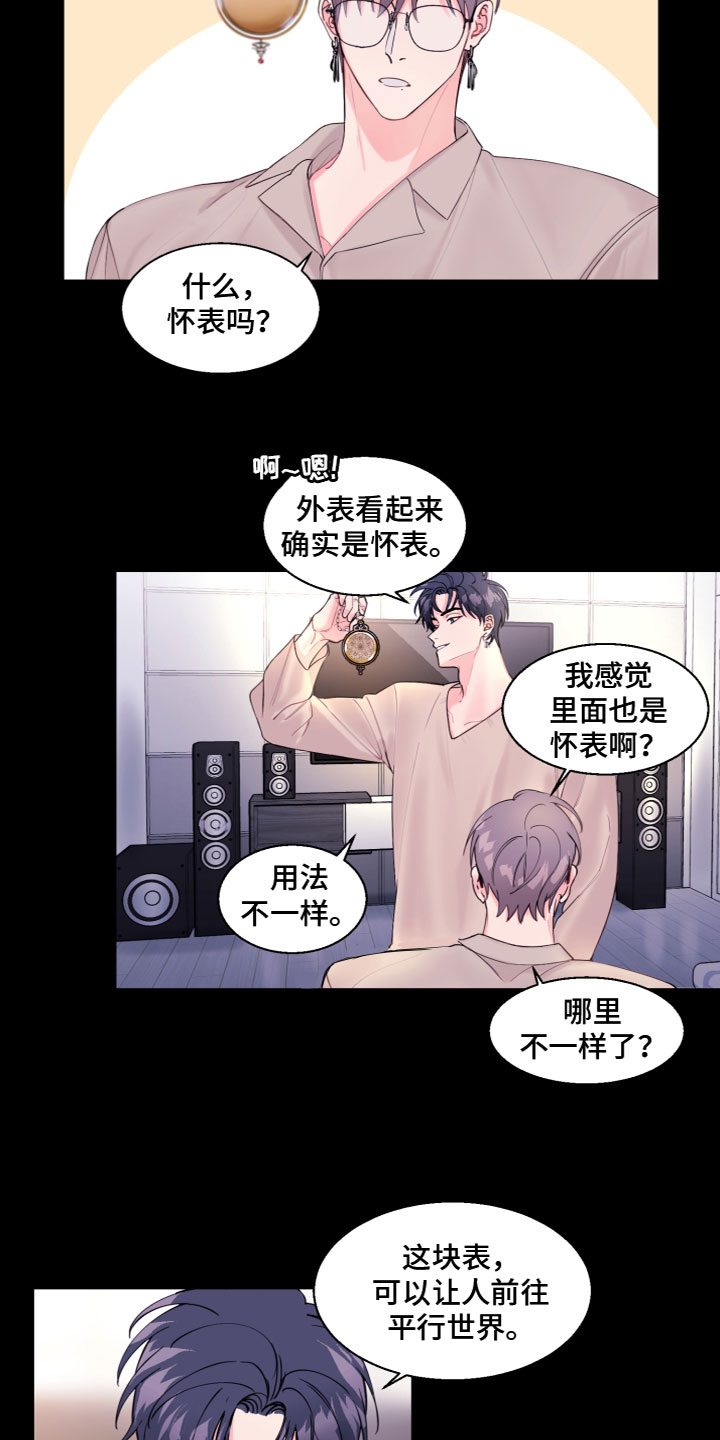 第5章：神奇怀表10