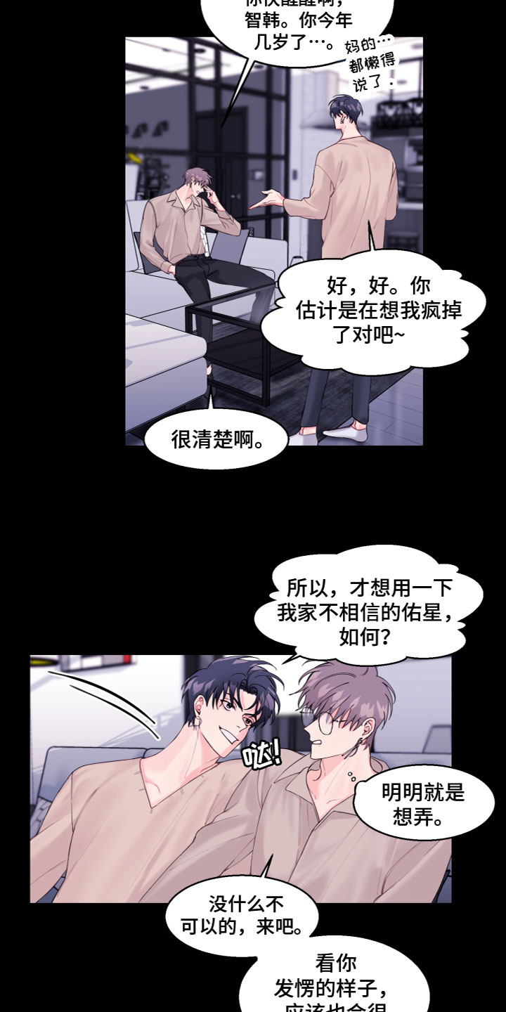 第5章：神奇怀表12