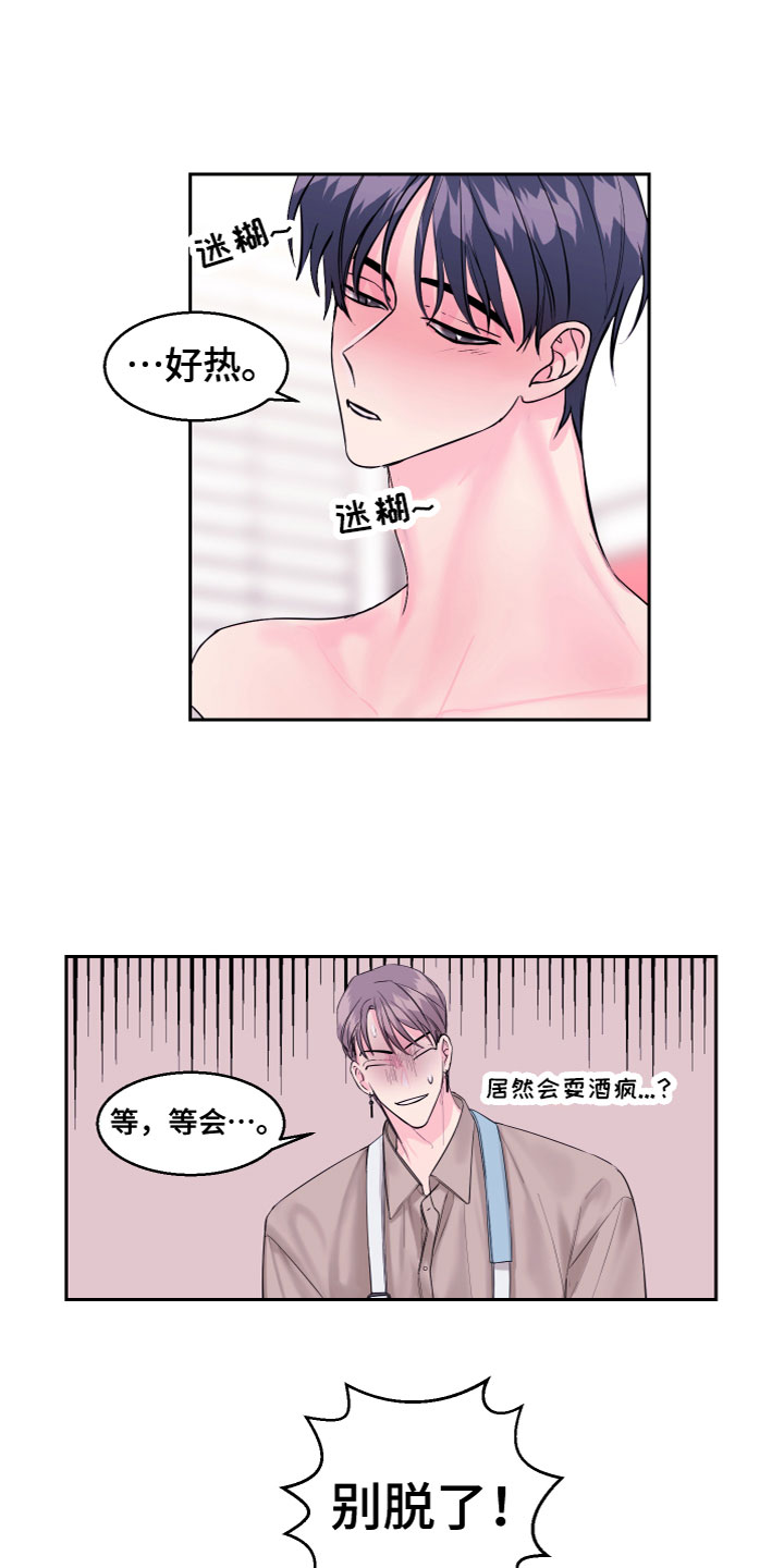 第18章：发酒疯6